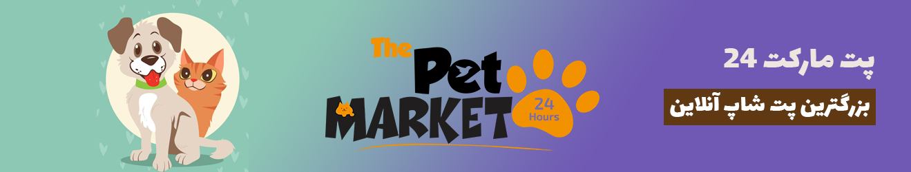 پت مارکت 24 | پت شاچ آنلاین با مناسب ترین قیمت